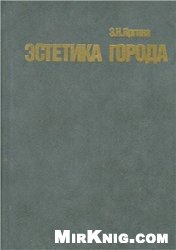 Эстетика города
