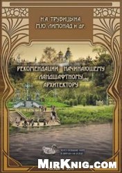Рекомендации начинающему ландшафтному архитектору