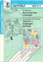 Вам предстоит операция. Уролог-будущей матери