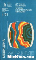 Человек в экстремальной ситуации