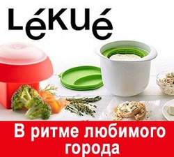 Конкурс "Рецепты в ритме города" с Lekue