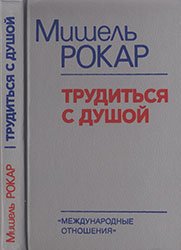 Трудиться с душой