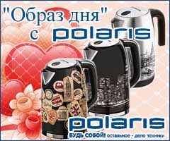 Конкурс "Образ дня" с POLARIS на Relook.ru