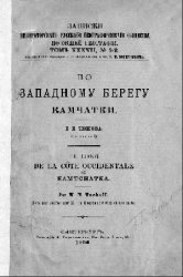 По западному берегу Камчатки - «РАЗНОЕ»
