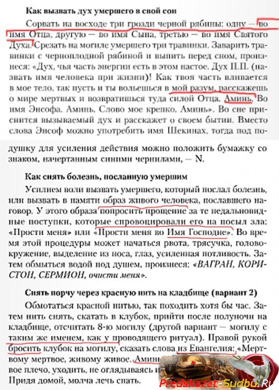 Как призвать духов. Как призвать духа словами. Как вызвать духа смерти. Как вызвать своего духа. Как вызвать мёртвого родственника.