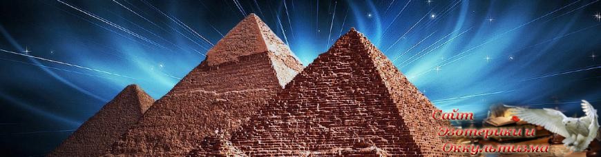 Астрология страны пирамид - «Древние культуры»