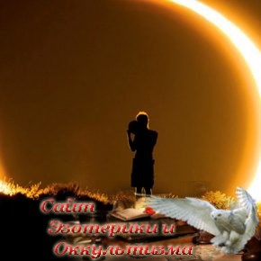 Испытания и приобретения для каждого знака зодиака в солнечном затмении 21 августа 2017 года! - «Эзотерика»