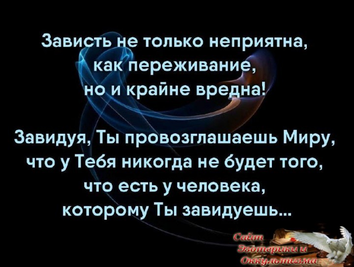 Что такое зависть. В чём причина зависти и каков её вред. Эзотерика - Живое Знание - «Эзотерика»