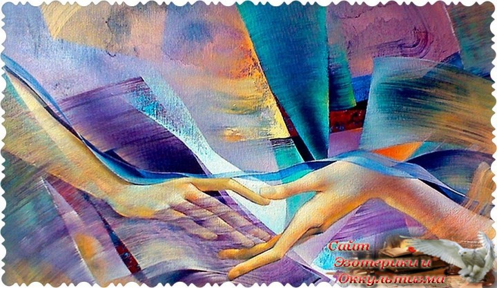 Родственные души, или Что значит говорить на общем языке. Эзотерика - Живое Знание - «Эзотерика»