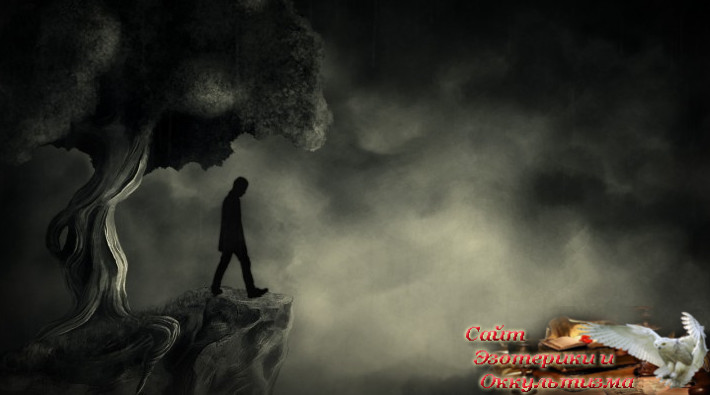 Предназначение и Путь человека. Эзотерика - Живое Знание - «Эзотерика»