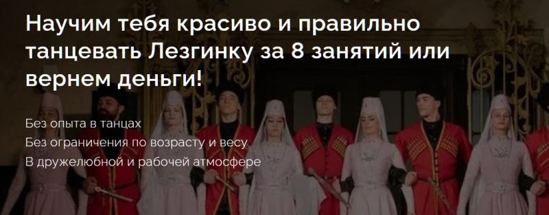 Школа кавказских танцев