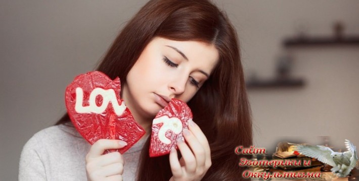 Почему не получается прекратить любить человека?. Эзотерика - Живое Знание - «Эзотерика»