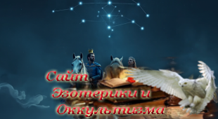 Спираль развития: антагонизм, время и сила любви. Эзотерика - Живое Знание - «Эзотерика»