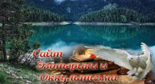 Единение с Источником через Принцип Перехода. Чистое сознание как наше Естество. Эзотерика - Живое Знание - «Эзотерика»