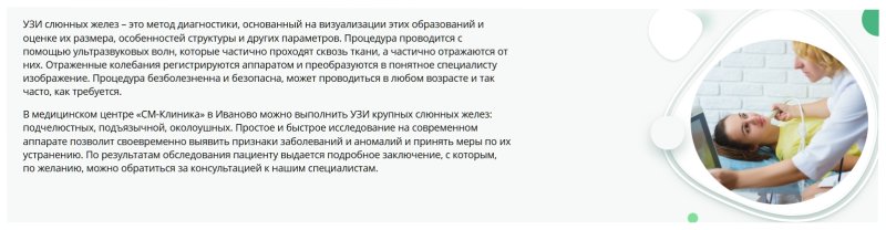 УЗИ слюнной железы