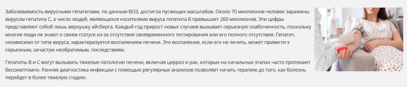 Анализ на гепатит