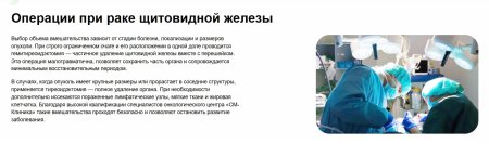 Операция при раке щитовидной железы