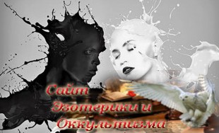 Дух и духи, действующие через человека. Умение распознать в себе свет и тьму. Эзотерика - Живое Знание - «Эзотерика»