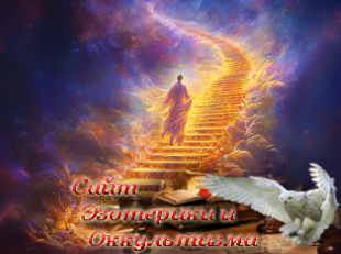 Три аспекта Абсолюта и познание себя. Эзотерика - Живое Знание - «Эзотерика»