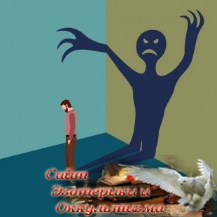 Как внутренние страхи управляют убеждениями и жизнью человека. Эзотерика - Живое Знание - «Эзотерика»