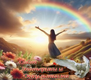 Кризис как процесс инициации и развития. Эзотерика - Живое Знание - «Эзотерика»