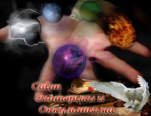 Неисповедимые пути энергии внутри человека. Эзотерика - Живое Знание - «Эзотерика»