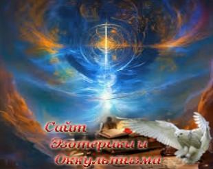 Осознанность, узнавание себя и предназначение человека. Эзотерика - Живое Знание - «Эзотерика»