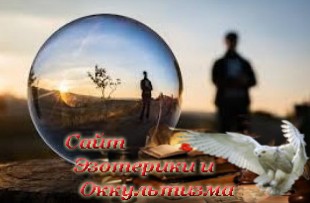 Ответственность. От оков эго к сиянию Духа. Эзотерика - Живое Знание - «Эзотерика»