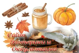 Фэн-шуй аромата - «Эзотерика»