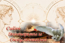 Кармические отношения между мужчиной и женщиной - «Эзотерика»