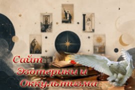 Арканы судьбы в Таро: расчет и значение - «Предсказания»