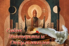 Карта «Иерофант»: значение и толкование в Таро - «Предсказания»